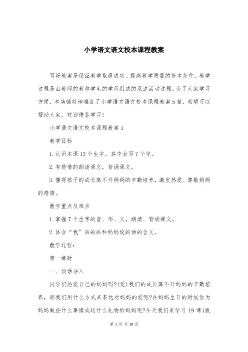 小学语文语文校本课程教案