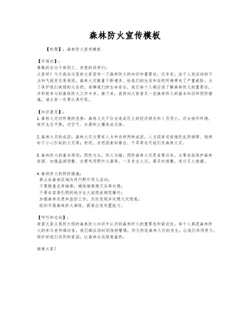 森林防火宣传模板