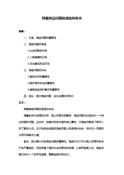 隐藏海盗问题的感悟和体会