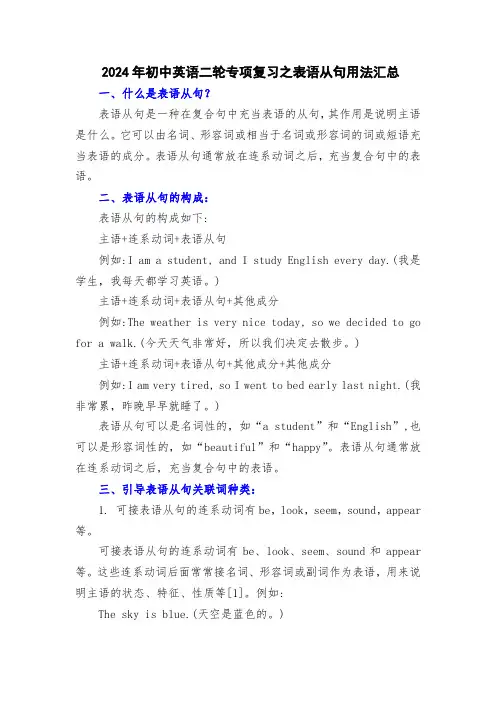 2024年初中英语二轮专项复习之表语从句用法汇总