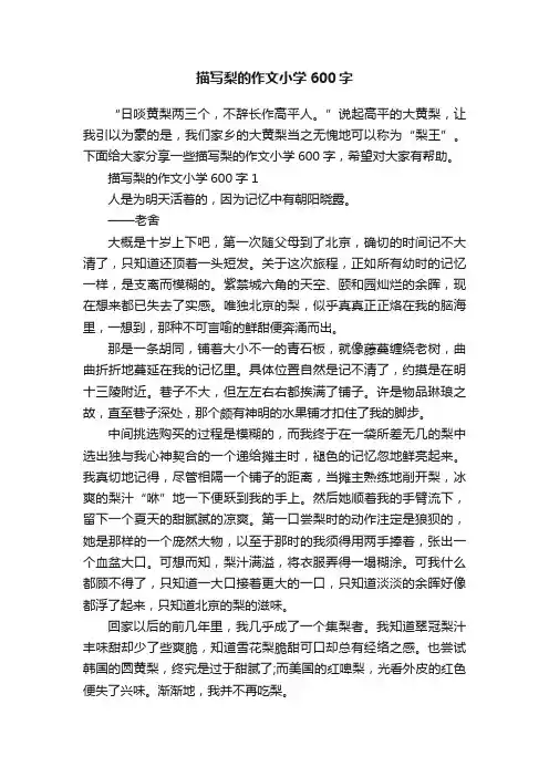 描写梨的作文小学600字