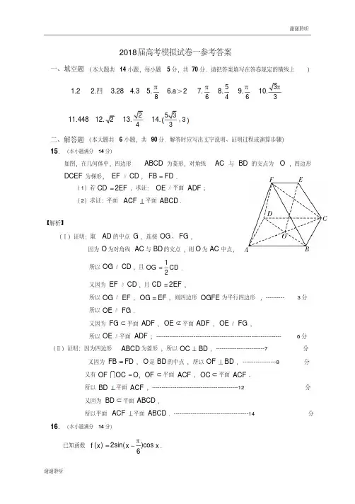 2018届高考模拟试卷一参考答案.doc