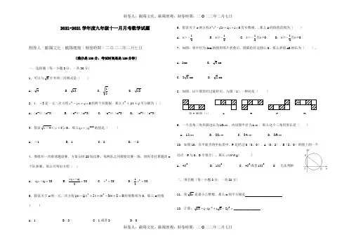 九年级数学十一月月考试题  试题