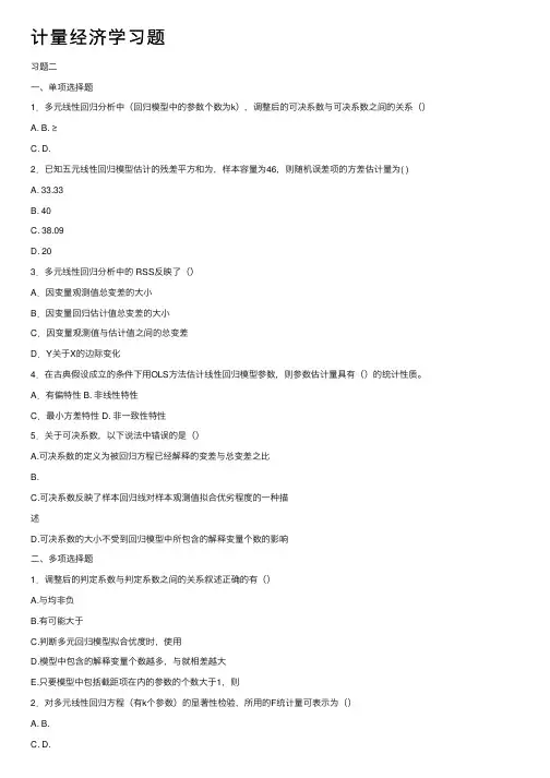 计量经济学习题