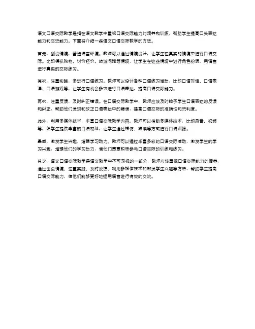 语文口语交际教学的方法