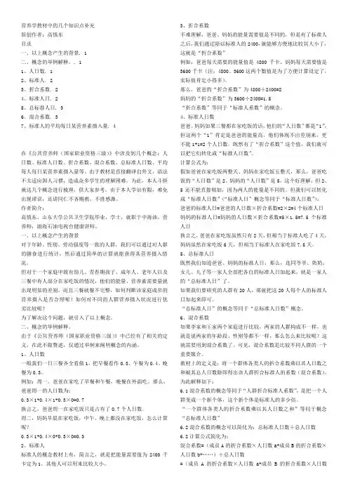 人日数等几个概念
