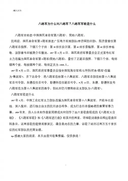 八路军为什么叫八路军？八路军军歌是什么