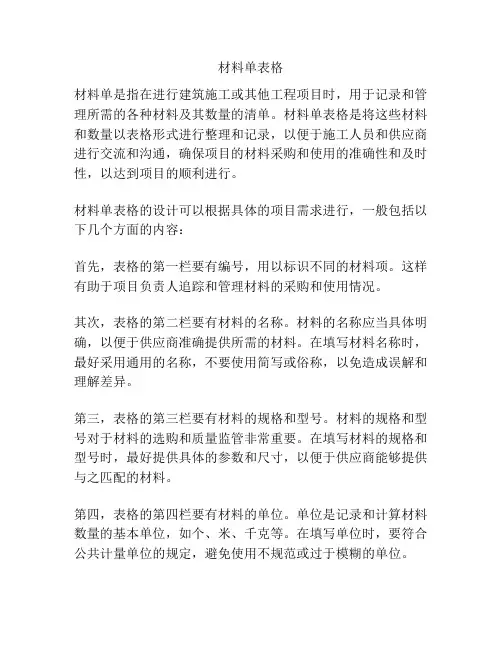 材料单表格