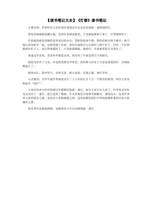 【读书笔记大全】《灯祭》读书笔记