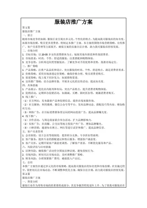 服装店推广方案
