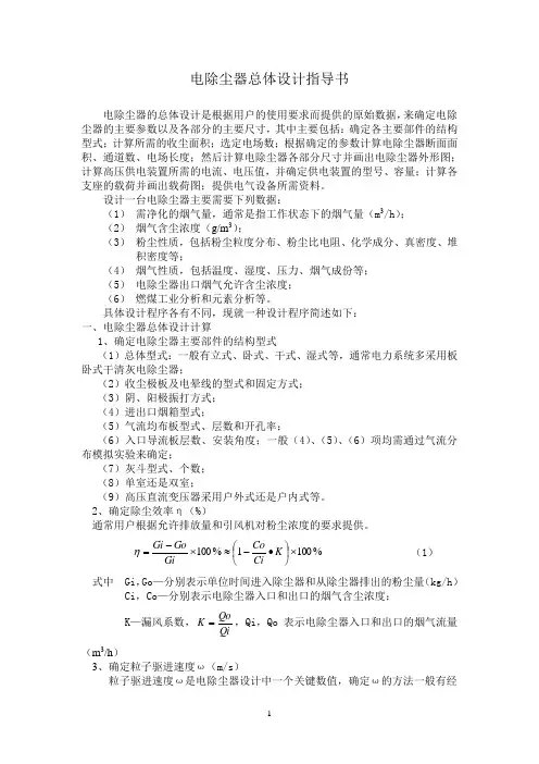 电除尘器总体设计指导书