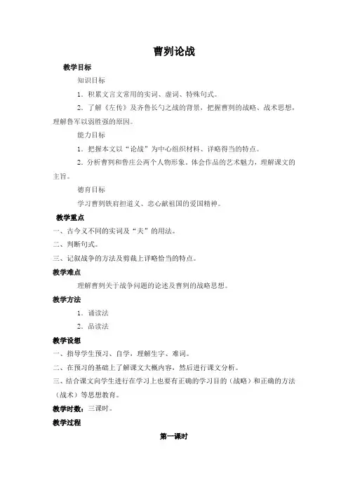 曹刿论战(第一课时)