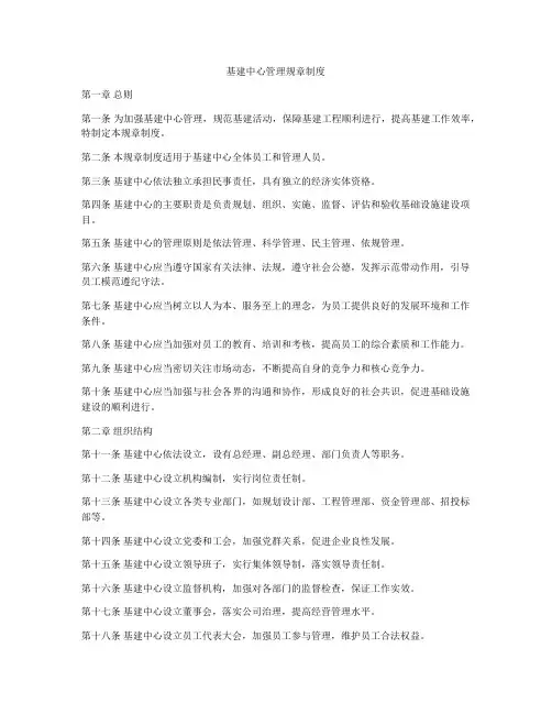 基建中心管理规章制度