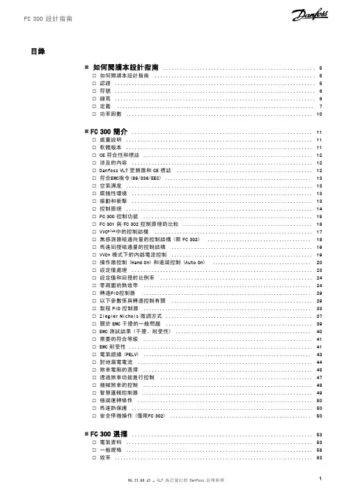 Danfoss VLT FC 300变频器设计指南说明书