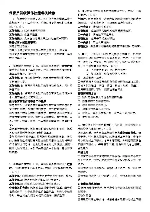 保育员初级操作技能考核试卷