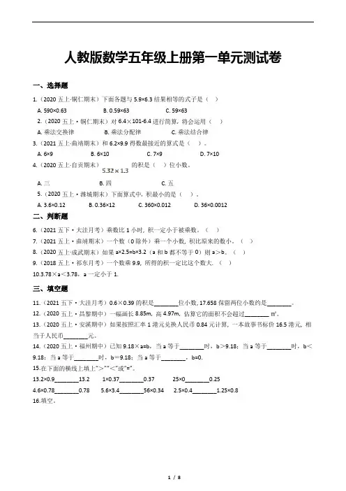 人教版数学五年级上册第一单元测试卷(及答案)