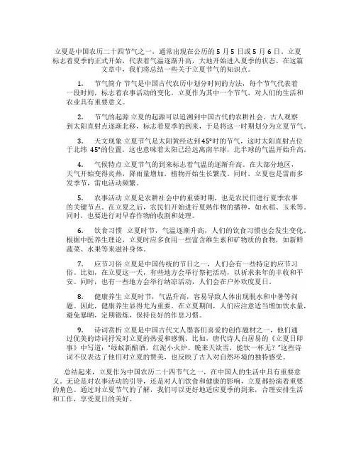 立夏节气知识点总结