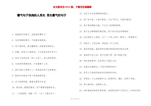 霸气句子很拽的人男生 男生霸气的句子