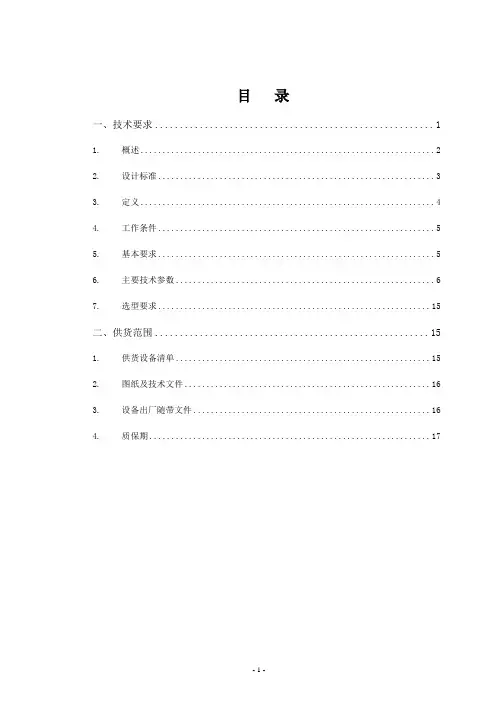 电伴热技术规格书