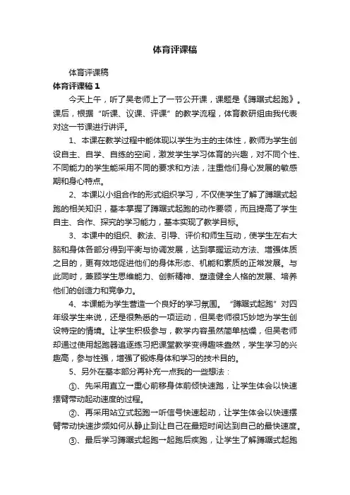 体育评课稿