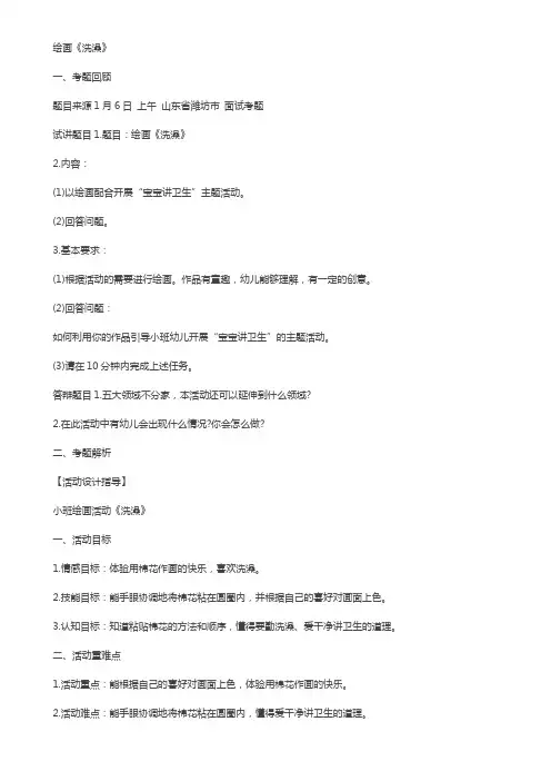 2018下半年幼儿园教师资格证面试试题(精选)第三批 幼儿园 绘画《洗澡》