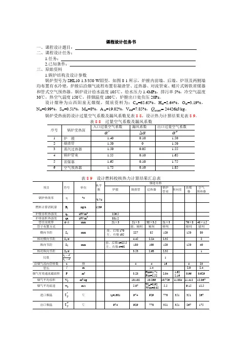 锅炉课设热力计算电子版