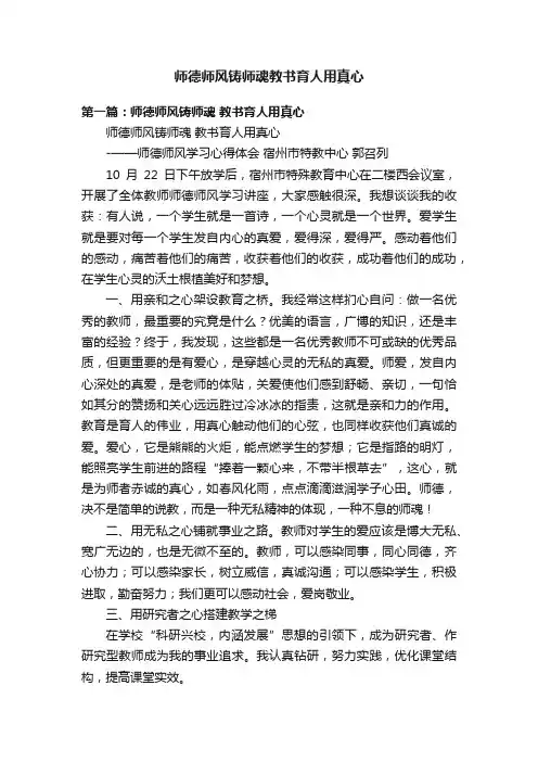 师德师风铸师魂教书育人用真心
