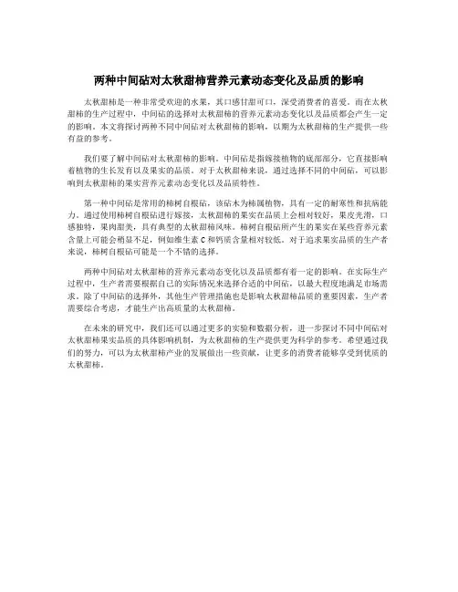 两种中间砧对太秋甜柿营养元素动态变化及品质的影响