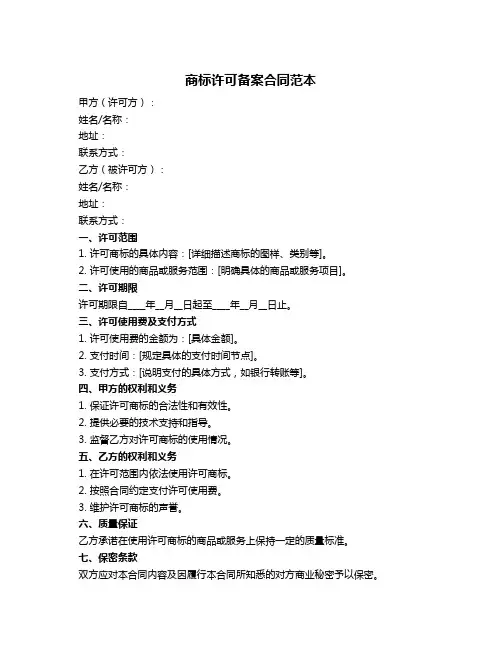商标许可备案合同范本