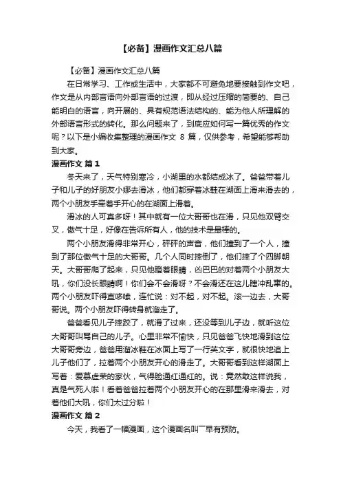 【必备】漫画作文汇总八篇