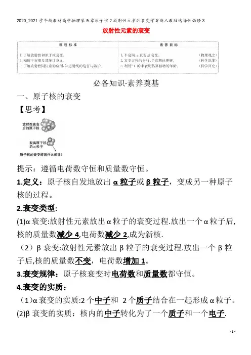 高中物理第五章原子核放射性元素的衰变学案选择性3