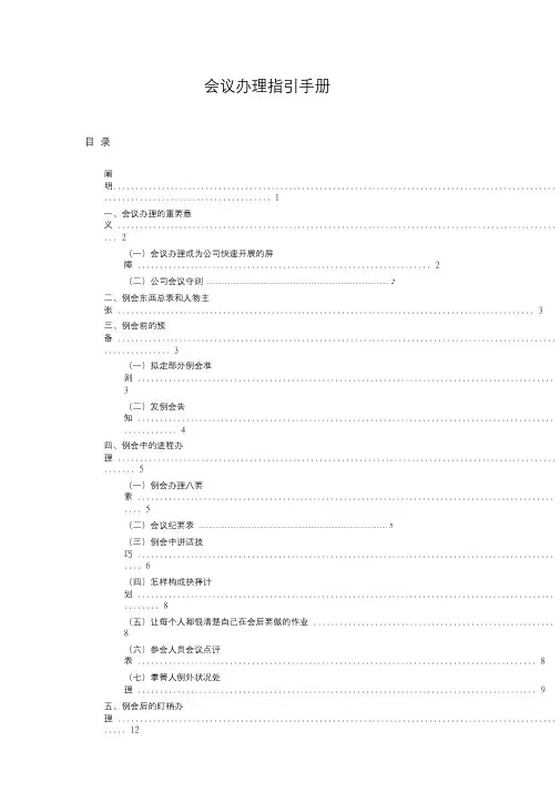 会议管理指引手册.doc