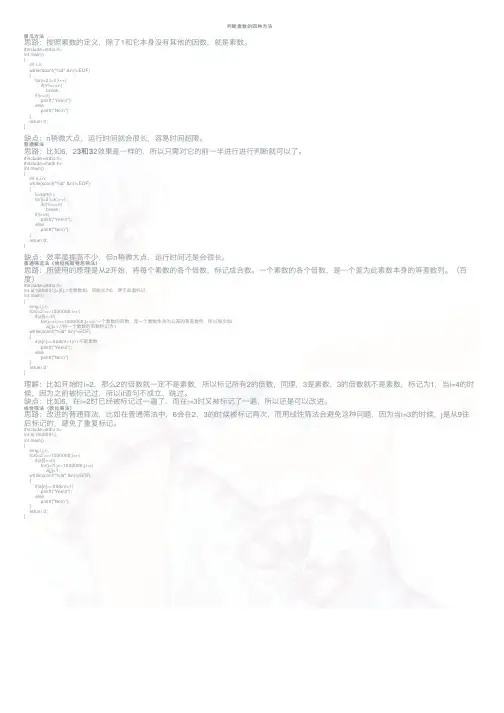 判断素数的四种方法