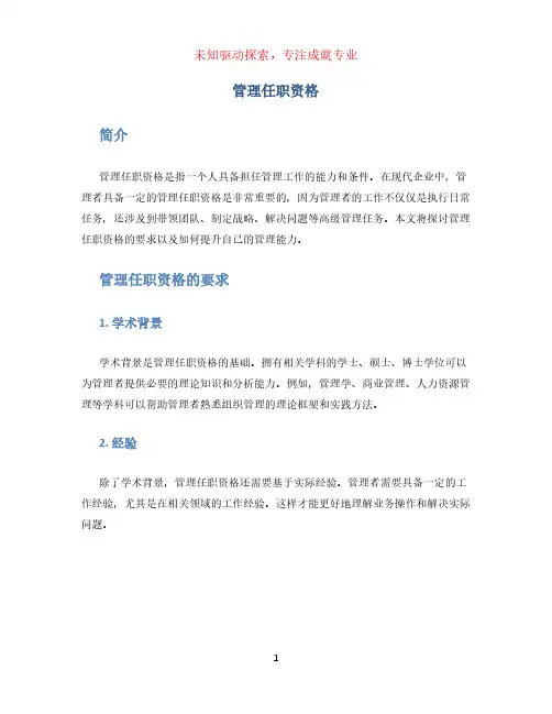 管理任职资格