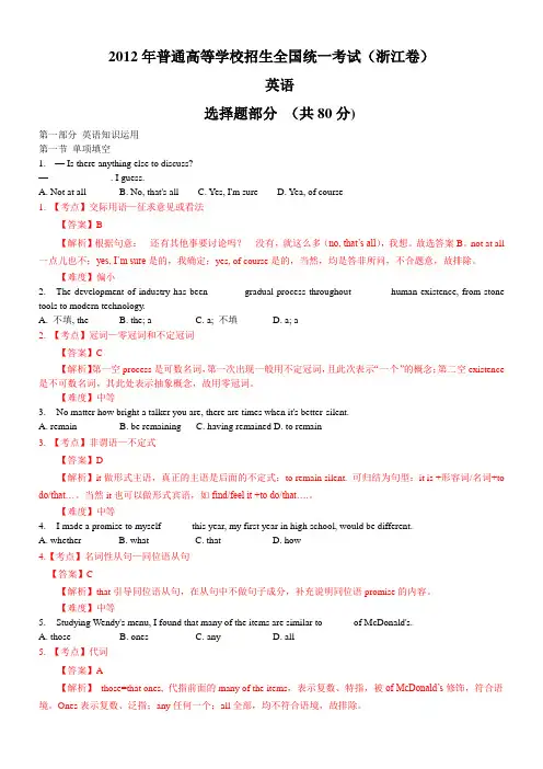 2012年高考真题——英语(浙江卷)解析版