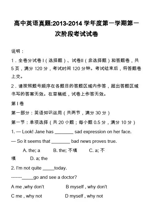 高中英语真题-2013-2014学年度第一学期第一次阶段考试试卷