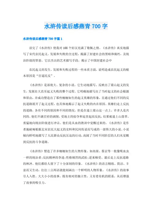 水浒传读后感燕青700字