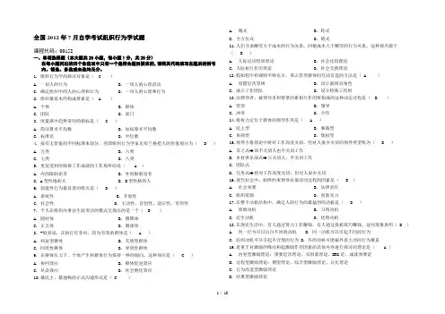 自考组织行为学近年真题附答案