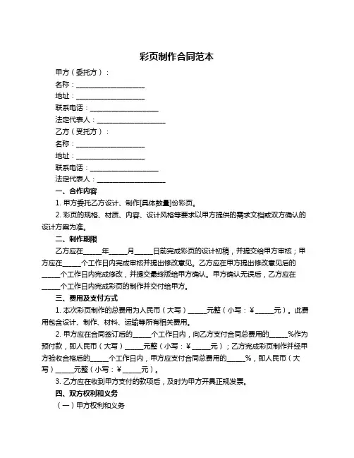 彩页制作合同范本