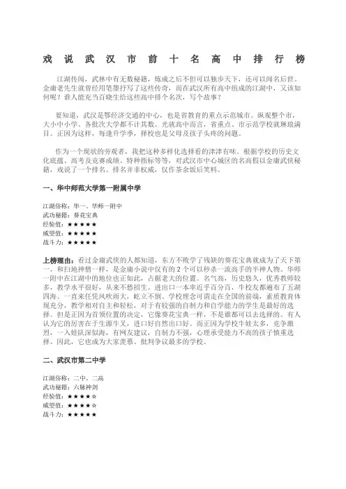 戏说武汉市重点高中前十名排行榜