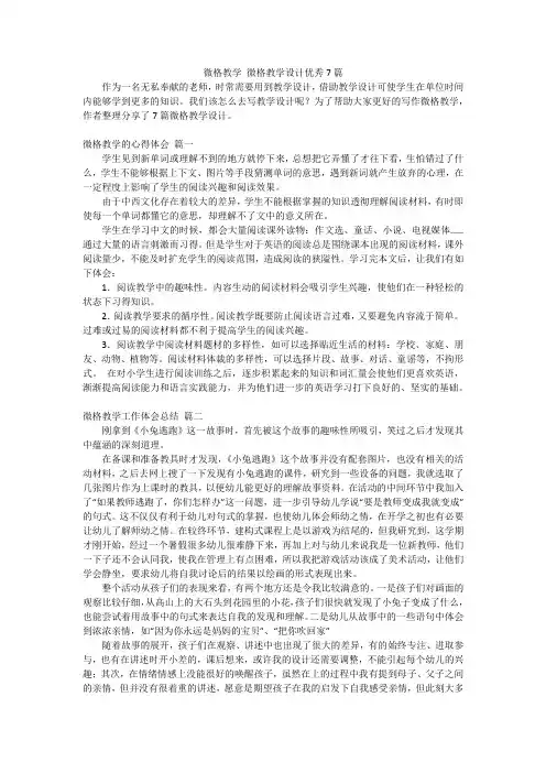 微格教学 微格教学设计优秀7篇