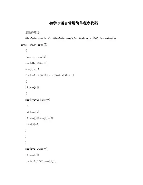 初学C语言常用简单程序代码
