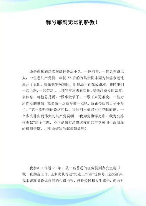 我为党旗添光彩主题演讲稿.doc