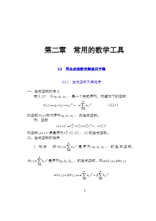 算法-求解递归方程的方法