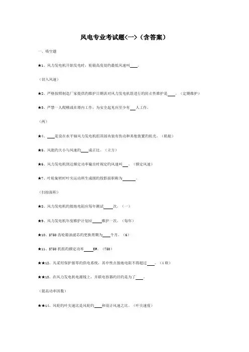 2023年风机知识测试