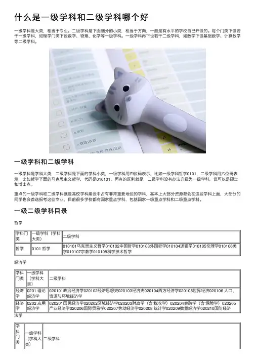 什么是一级学科和二级学科哪个好
