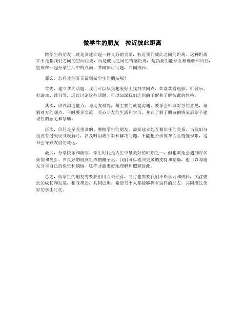 做学生的朋友  拉近彼此距离