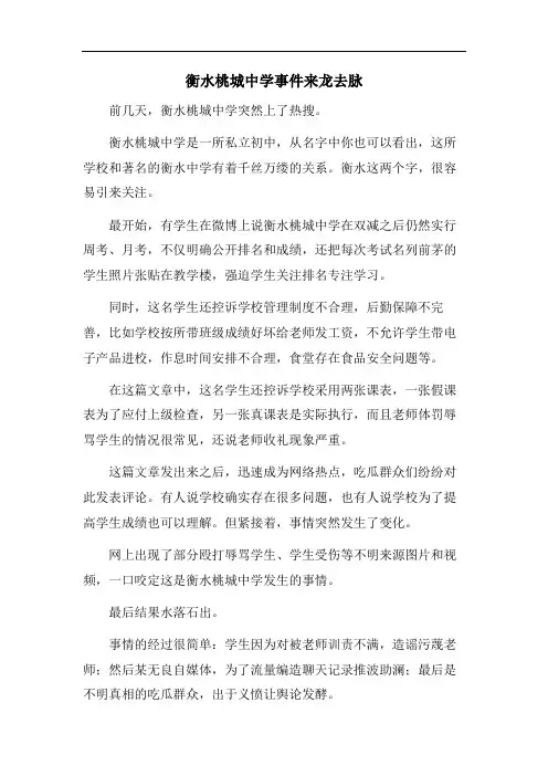 衡水桃城中学事件来龙去脉