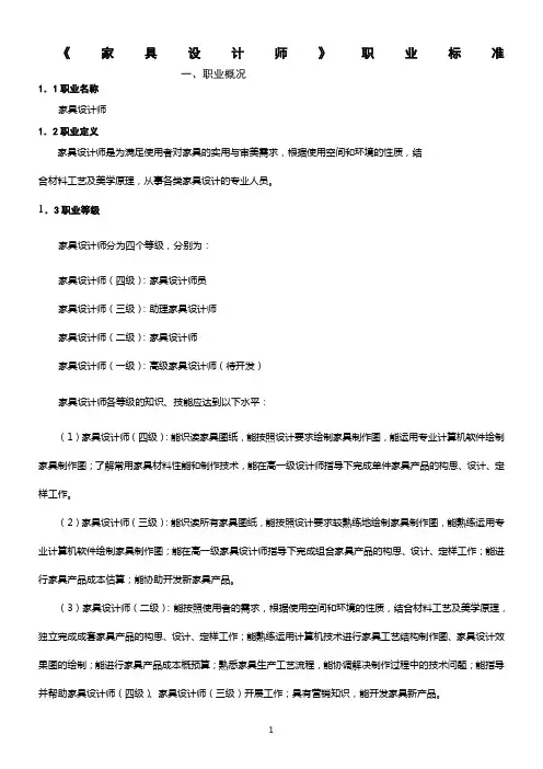 《家具设计师》职业标准