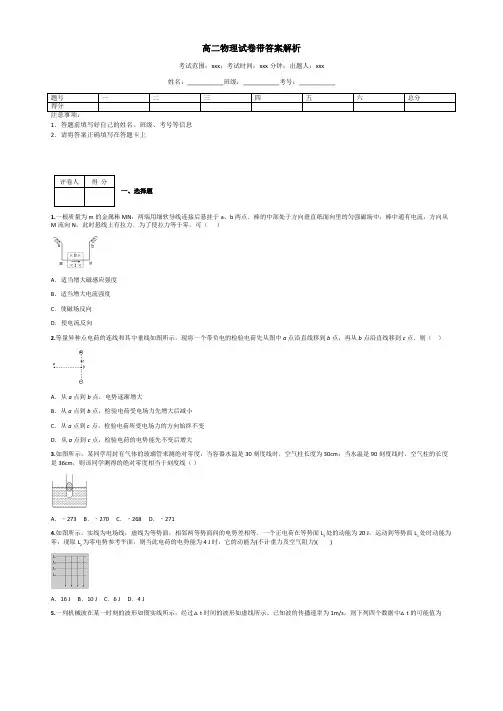 高二物理试卷带答案解析